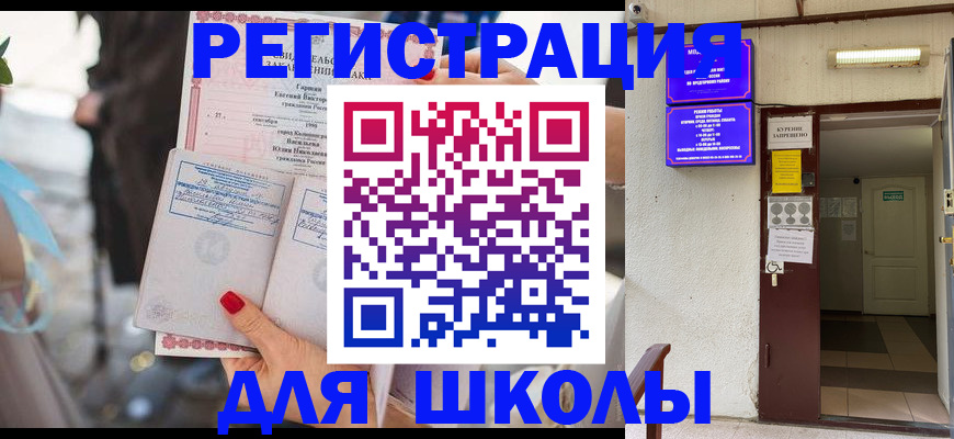 прописка ребенка в Рыльске