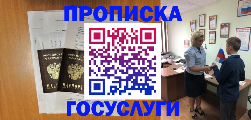 временная регистрация госуслуги в Рыльске
